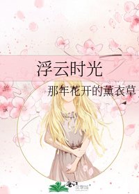 《浮云时光》