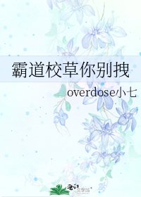 《霸道校草你别拽》