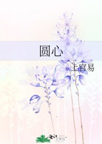 圆心