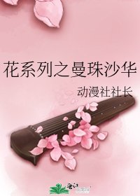 《花系列之曼珠沙华》