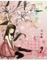 谁的等待，顷花开