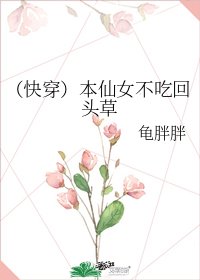 《(快穿)本仙女不吃回头草》