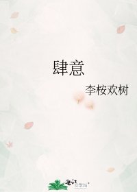 肆意