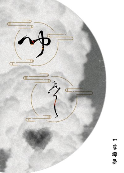 《闻声gl》