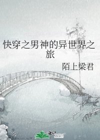 《快穿之男神的异世界之旅》