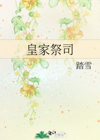 《皇家祭司》