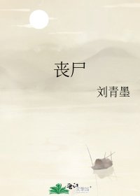 《丧尸》