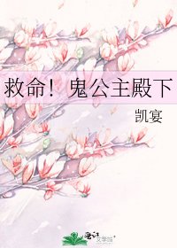 《救命!鬼公主殿下》
