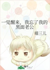 《一觉醒来,我忘了我的黑面老公》