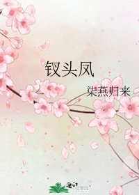 《钗头凤》
