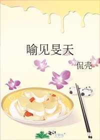 《喻见旻天》