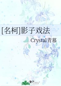 [名柯]影子戏法