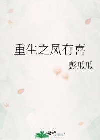 《重生之凤有喜》