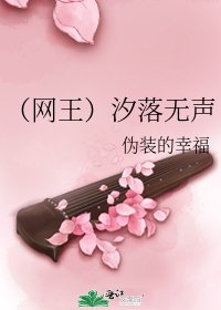 《(网王)汐落无声》