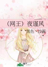 《(网王)夜谨风》