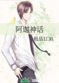 《阿迦神话》