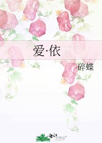 《爱·依》