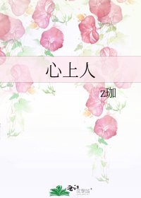 《心上人》