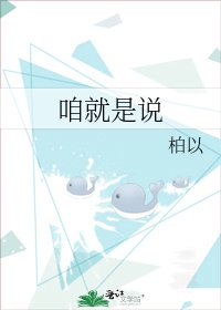 《咱就是说》