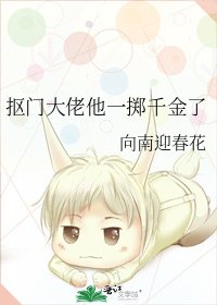 抠门大佬他一掷千金了