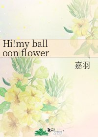 《Hi!my balloon flower》