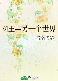 网王—另一个世界