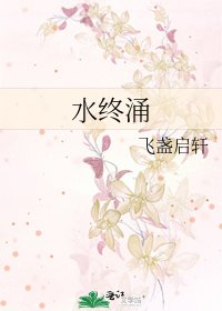 水终涌