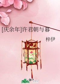 （太子妃升职记同人）千年一梦