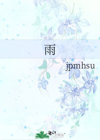 《雨》