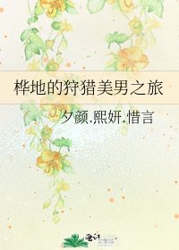 《桦地的狩猎美男之旅》