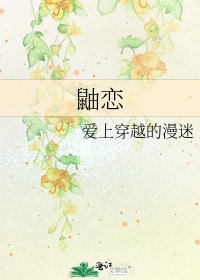 《鼬恋》