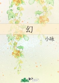 《幻》