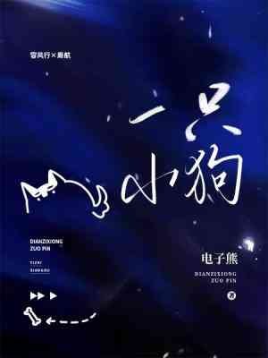 《一只小狗》