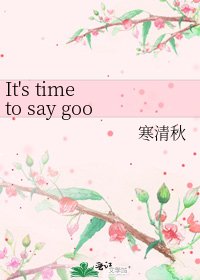 It's time to say goodbye.