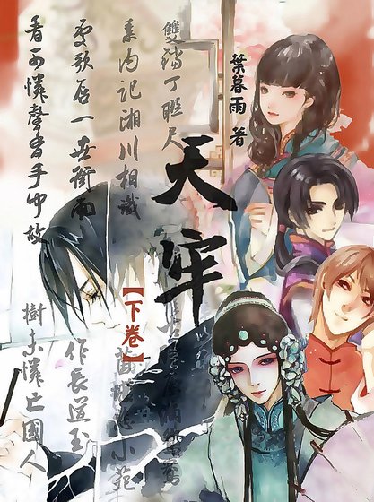 天牢（下）