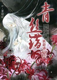 青丝错