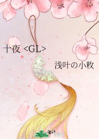 《十夜》