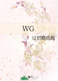 《WG》