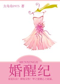 婚醒纪