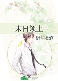 末日领土