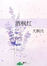 《酒枫红》