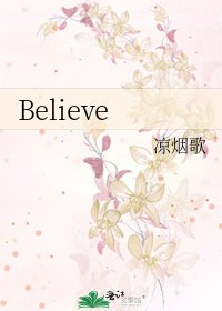 《Believe》