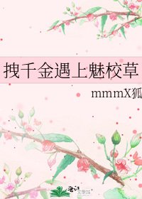 《拽千金遇上魅校草》