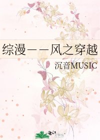 《综漫--风之穿越》