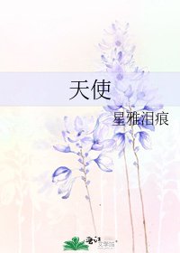 《天使》