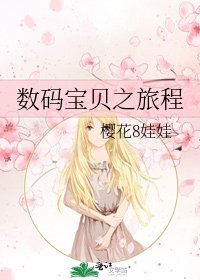 《数码宝贝之旅程》
