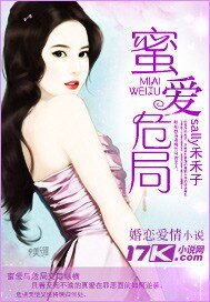 蜜爱危局