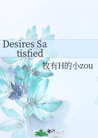《Desires Satisfied》