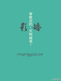 影婚