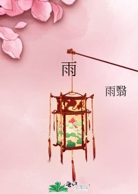 《雨》
